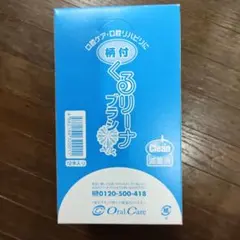 オーラルケア　柄付くるリーナブラシ　12本入