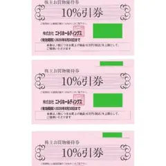 匿名 ニトリ 株主優待券 3枚【GW中もネコポス迅速発送します】