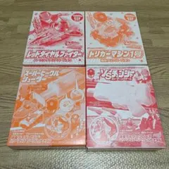 ルパパト てれびくん テレマガ付録 4点セット 未開封