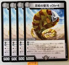 2026年最新】忍蛇の聖沌 c0br4の人気アイテム - メルカリ