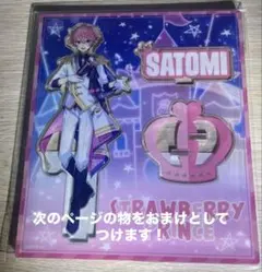 さとみくんアクリルスタンド