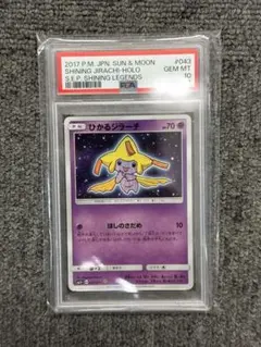 ひかるセレビィ ひかるジラーチ　PSA10 ひかるセレビィ ひかるジラーチ PSA10