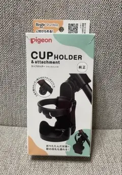 【新品未使用】Pigeon カップホルダー アタッチメント付 箱なし