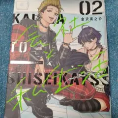 会社と私生活―オンとオフ―(2)