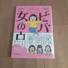 ビバ 女の古 カータン