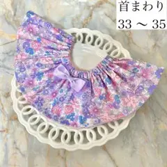 犬　ペット　スタイ　フラワー&リボン　パープル　首まわり33〜35cm