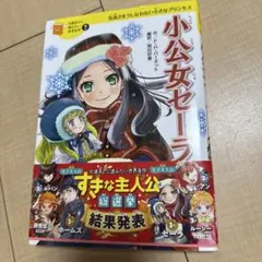 2025年最新】小公女セーラの人気アイテム - メルカリ