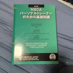 2026年最新】nsca 第3版の人気アイテム - メルカリ