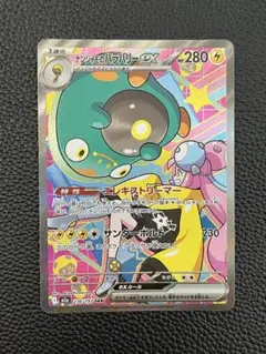 ナンジャモのハラバリーex