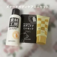 MENARDボディケアミニセットのサムネイル