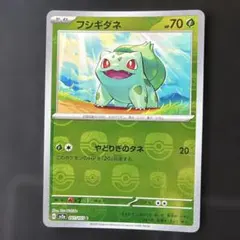 2026年最新】ポケモンカード フシギダネ マスターボールの人気アイテム