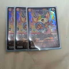 キャンベロ <レッゾ.Star> 3枚セット