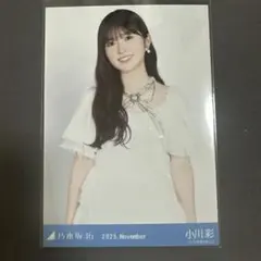 乃木坂46 小川彩 生写真