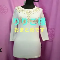 りりこ 断捨離中様 リクエスト 2点 まとめ商品