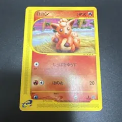 ロコン ○ 第1弾基本拡張パック 006/128 ポケモンカード eカード
