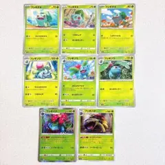 フシギダネ フシギソウ フシギバナ 8種類セット