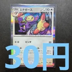在庫　１】ポケモンカード エテボース