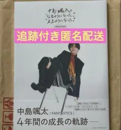 中島颯太の"なるようになった。ええようになった。"COMPLETE BOOK ⑦