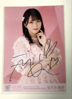 2026年最新】佐々木舞香 直筆の人気アイテム - メルカリ