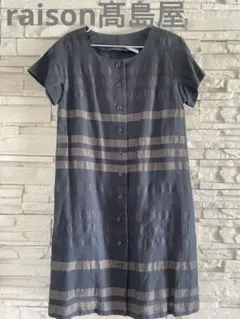 【raison】麻 リネン混 ワンピース ストライプ ボーダー 9号 体型カバー