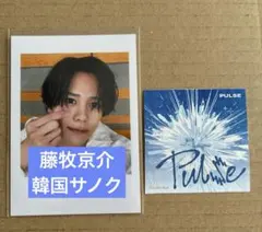 INI 藤牧京介 サノク 事前収録 トレカ PULSE ② - メルカリ