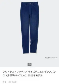 ユニクロ ウルトラストレッチハイライズデニムレギンスパンツ