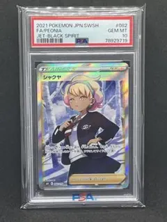 2026年最新】シャクヤ sr psa10の人気アイテム - メルカリ