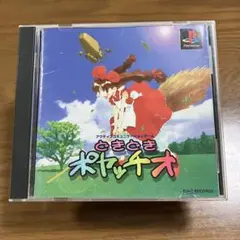 【動作確認済み】どきどきポヤッチオ PSソフト