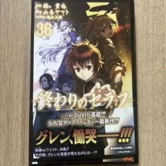 終わりのセラフ 36 - メルカリ