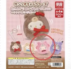 サンリオ　マイメロディ　マスコット　2個セット