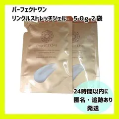 ◽️パーフェクトワン 薬用リンクルストレッチジェル リフィル50g2個