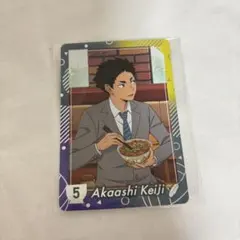 ハイキュー!! すき家 コラボカード 赤葦京治