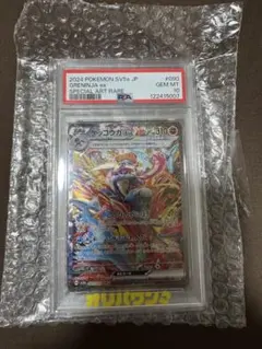 ゲッコウガex SAR sv5a 090/066 【PSA10】
