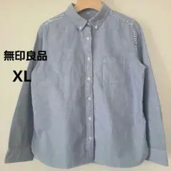 無印良品　MUJI　 ボタンダウン長袖シャツ 青　XL　綿　100%