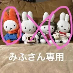 ミッフィー ぬいぐるみ まとめ売り4体セット 約30cm