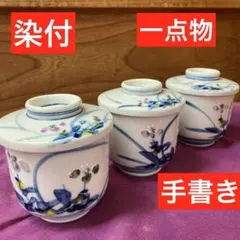 茶碗蒸し　新品未使用　アンティーク　昭和レトロ　染付　手書き　一点物　当時物