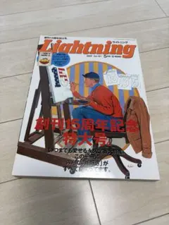 2026年最新】創刊号 ライトニングの人気アイテム - メルカリ