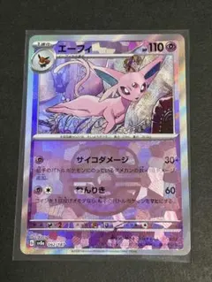 エーフィ　マスボミラー　SAR など5枚セット 2025年最新】ポケモンカード エーフィ マスボの人気アイテム
