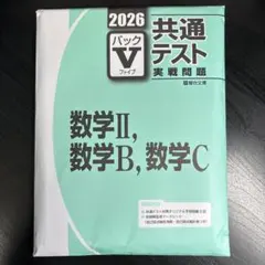 2026 パックV 数学1A・2BC 駿台　Vパック　共通テスト実戦模試 2026-共通テスト実戦問題パックV 数学Ⅰ，数学A 35 | 駿台文庫