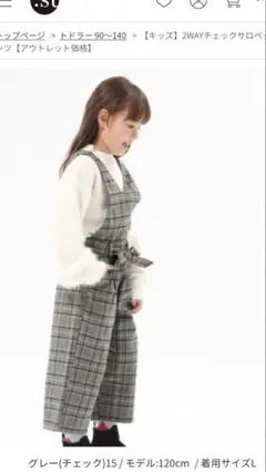 新品 グローバルワーク 2ウェイ チェックサロペット付きパンツ　S 90〜100