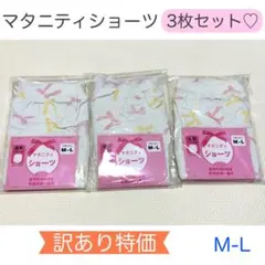 マタニティーショーツ