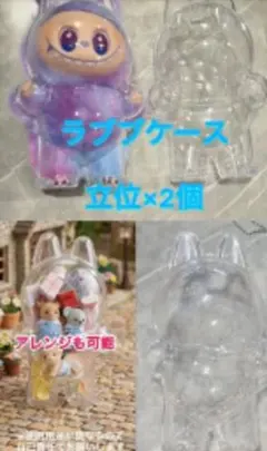 ラブブ labubu クリアケース 保護ケース カバー 立ち姿 2個セット