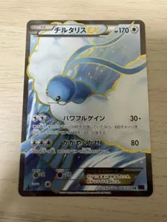 チルタリスEX SR XY10 めざめる超王 086/078 - メルカリ