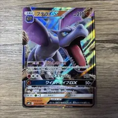 プテラGX RR SM11 ミラクルツイン 045/094