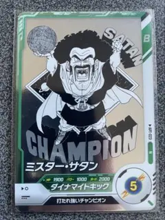 ドラゴンボールスーパーダイバーズ 【APT-023:ミスターサタン】 - メルカリ