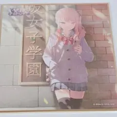 プロセカ 暁山瑞希 色紙