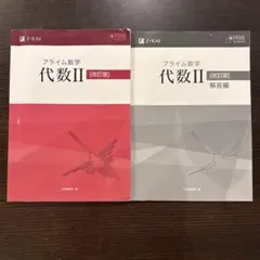 2026年最新】プライム数学 代数の人気アイテム - メルカリ