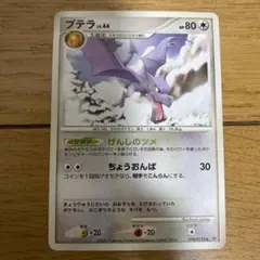 ポケモンカード プテラ lv.44 HP80のサムネイル
