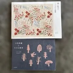 1色刺繍と小さな雑貨