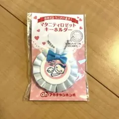 マタニティマークキーホルダー